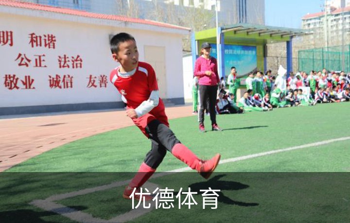 优德体育品牌故事