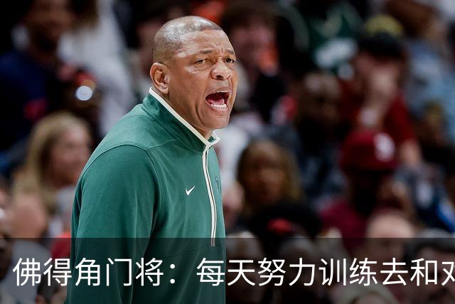 佛得角门将：每天努力训练去和对手竞争 母亲来看比赛我很满足